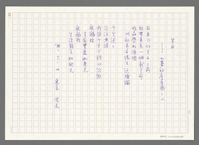 主要名稱：生日─小蓁初產有感之二圖檔，第2張，共2張