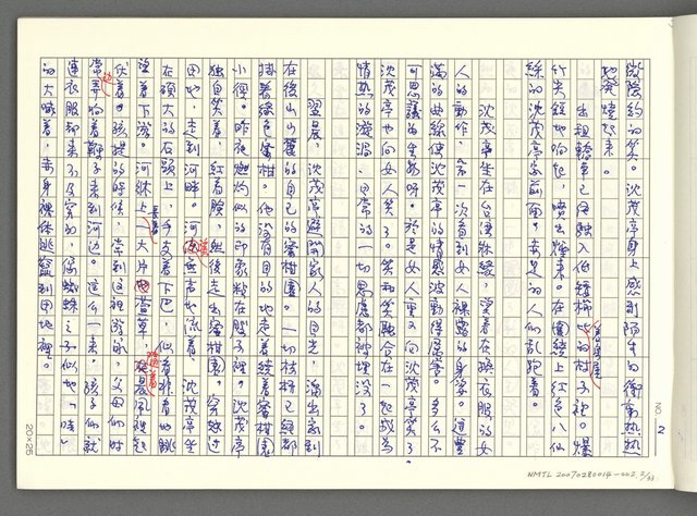 翻譯名稱：龍瑛宗 中篇 〈故園秋色〉圖檔，第3張，共34張