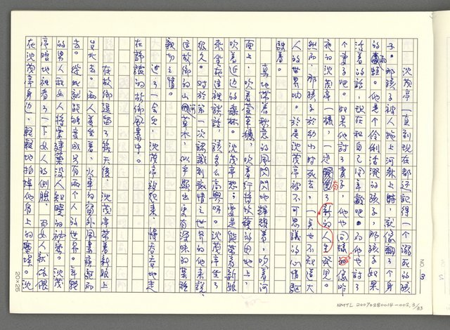 翻譯名稱：龍瑛宗 中篇 〈故園秋色〉圖檔，第4張，共34張