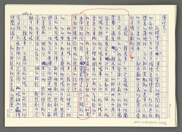 翻譯名稱：龍瑛宗 隨筆-驛馬車圖檔，第4張，共4張