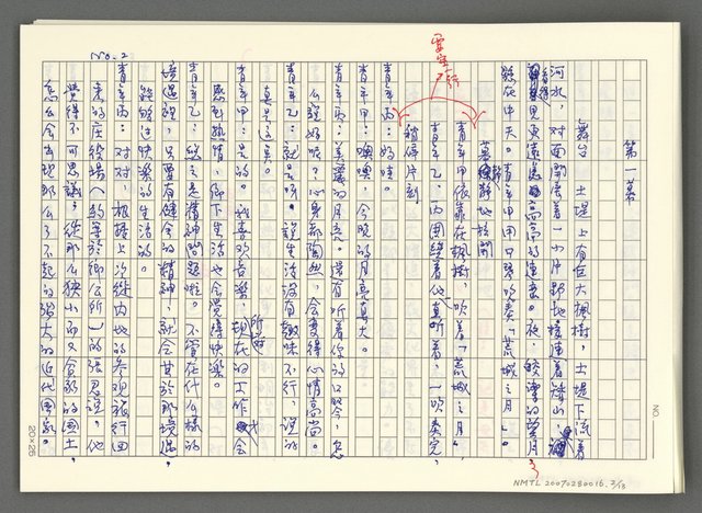 翻譯名稱：龍瑛宗 劇本-美麗的田園二幕圖檔，第4張，共15張