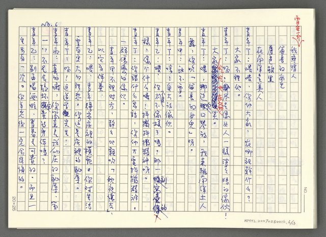 翻譯名稱：龍瑛宗 劇本-美麗的田園二幕圖檔，第8張，共15張