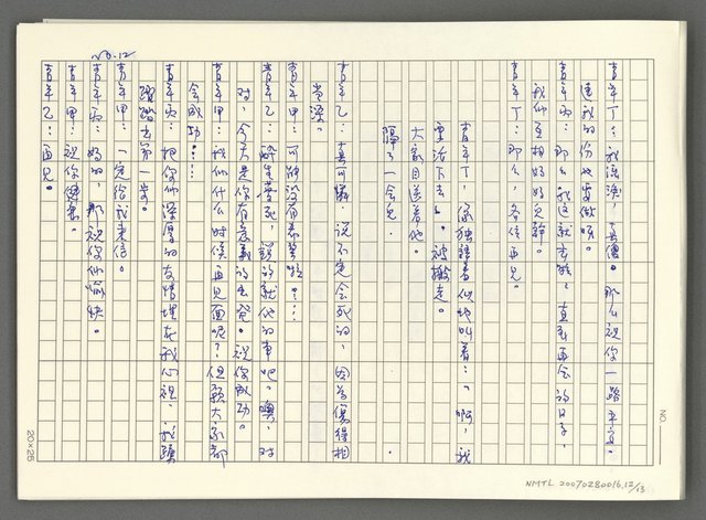 翻譯名稱：龍瑛宗 劇本-美麗的田園二幕圖檔，第14張，共15張