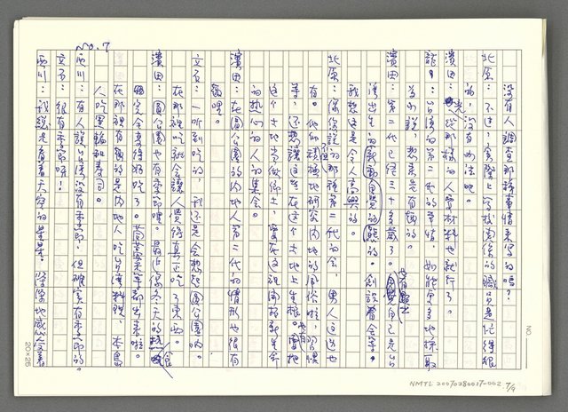 翻譯名稱：龍瑛宗 座談-文藝龍門陣座談會圖檔，第8張，共10張