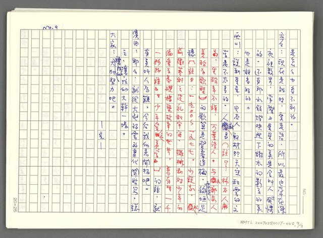 翻譯名稱：龍瑛宗 座談-文藝龍門陣座談會圖檔，第10張，共10張