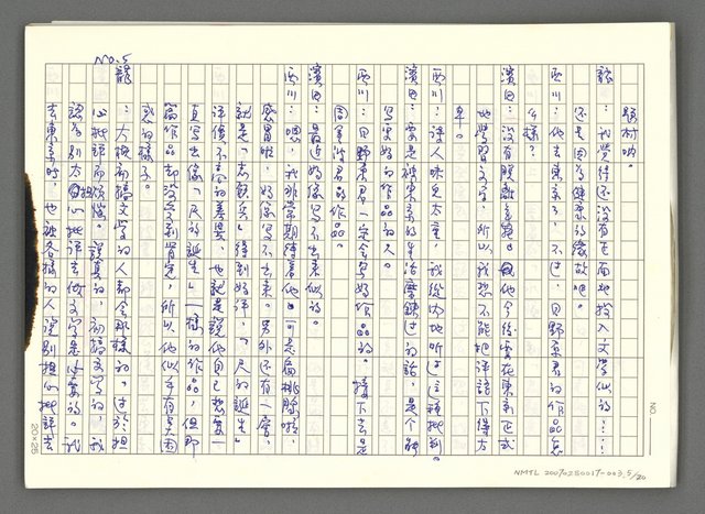 翻譯名稱：龍瑛宗 座談-三人座談圖檔，第6張，共21張