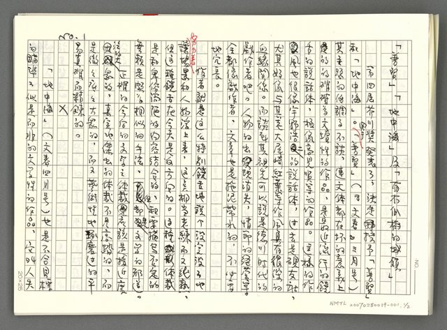 翻譯名稱：研究文獻 資料〈上〉資料輯〈13〉─—「普賢」「地中海」及「有木瓜樹的城鎮」/主要名稱：「普賢」「地中海」及び「パパイヤのある街」圖檔，第3張，共4張