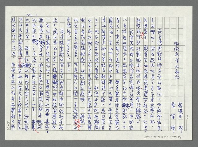 翻譯名稱：龍瑛宗 評論-中 國文學的動向圖檔，第2張，共5張