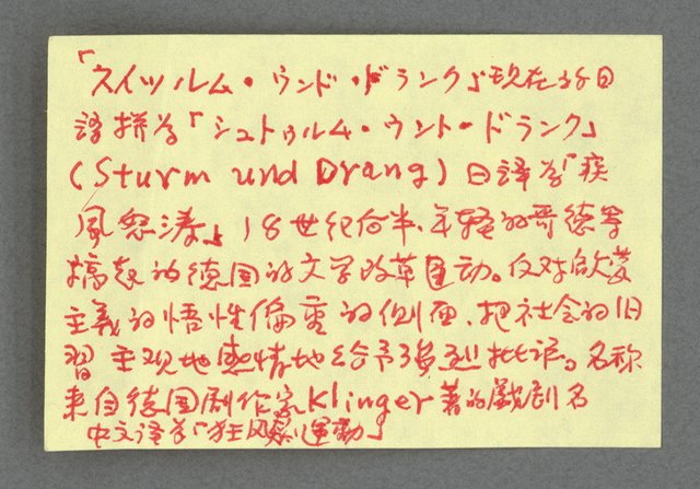 翻譯名稱：龍瑛宗 評論-中 國文學的動向圖檔，第4張，共5張