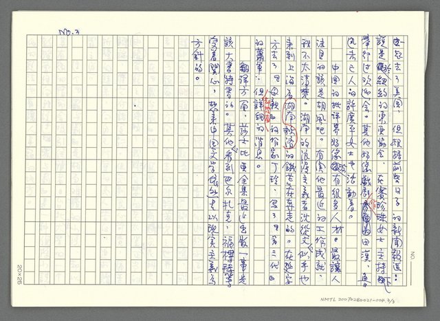 翻譯名稱：龍瑛宗 評論-中 國文學的動向圖檔，第5張，共5張