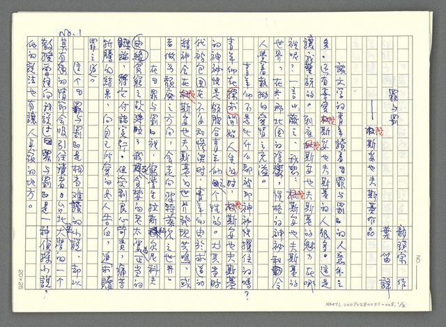 翻譯名稱：龍瑛宗 評論-罪與罰─陀斯妥也夫基作品圖檔，第2張，共3張