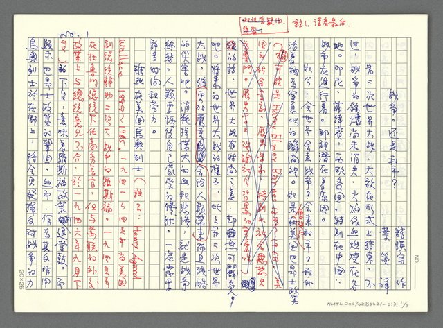 翻譯名稱：評論-戰爭，還是和平?圖檔，第2張，共3張