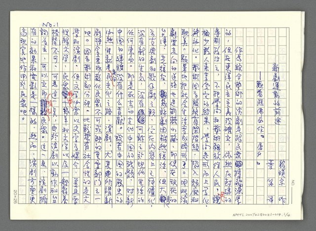 翻譯名稱：龍瑛宗 評論-新劇運動的前途─觀看?佛西作「屠戶」圖檔，第2張，共5張