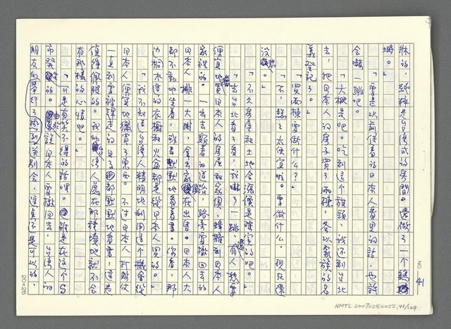 翻譯名稱：媽祖宮的姑娘們/主要名稱：〈媽祖宮の姑娘たち〉圖檔，第43張，共131張