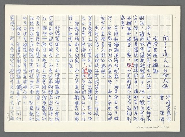 翻譯名稱：關於台灣文化的備忘錄〈三〉/主要名稱：台灣の文化に關する覺書（三）圖檔，第2張，共12張