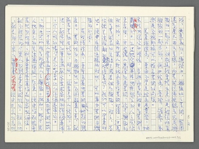 翻譯名稱：關於台灣文化的備忘錄〈三〉/主要名稱：台灣の文化に關する覺書（三）圖檔，第3張，共12張