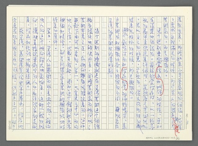 翻譯名稱：關於台灣文化的備忘錄〈三〉/主要名稱：台灣の文化に關する覺書（三）圖檔，第4張，共12張