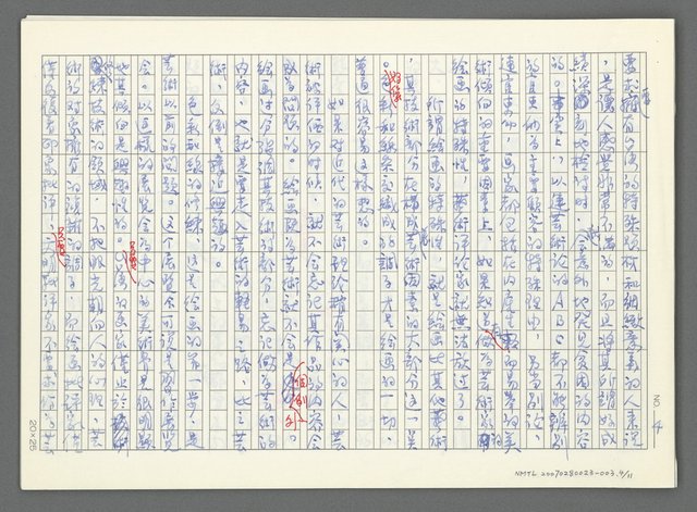 翻譯名稱：關於台灣文化的備忘錄〈三〉/主要名稱：台灣の文化に關する覺書（三）圖檔，第5張，共12張