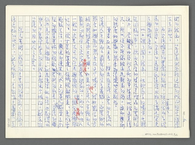 翻譯名稱：關於台灣文化的備忘錄〈三〉/主要名稱：台灣の文化に關する覺書（三）圖檔，第6張，共12張