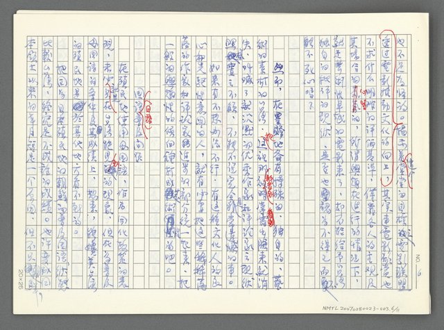 翻譯名稱：關於台灣文化的備忘錄〈三〉/主要名稱：台灣の文化に關する覺書（三）圖檔，第7張，共12張