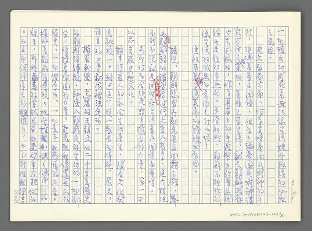 翻譯名稱：關於台灣文化的備忘錄〈三〉/主要名稱：台灣の文化に關する覺書（三）圖檔，第8張，共12張