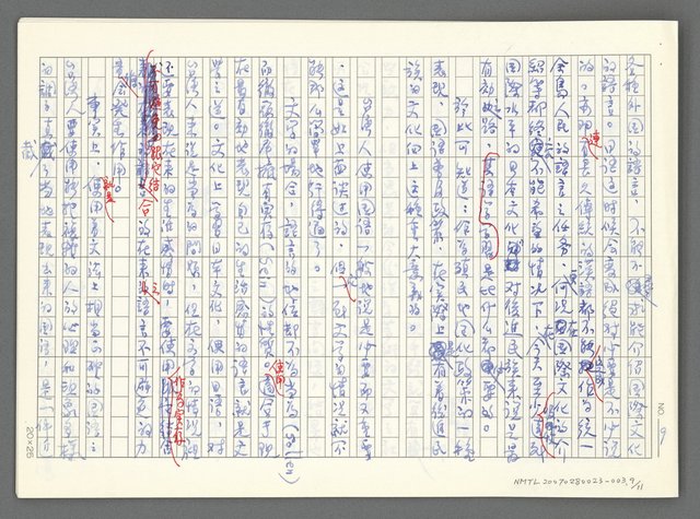 翻譯名稱：關於台灣文化的備忘錄〈三〉/主要名稱：台灣の文化に關する覺書（三）圖檔，第10張，共12張