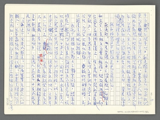 翻譯名稱：關於台灣文化的備忘錄〈三〉/主要名稱：台灣の文化に關する覺書（三）圖檔，第11張，共12張