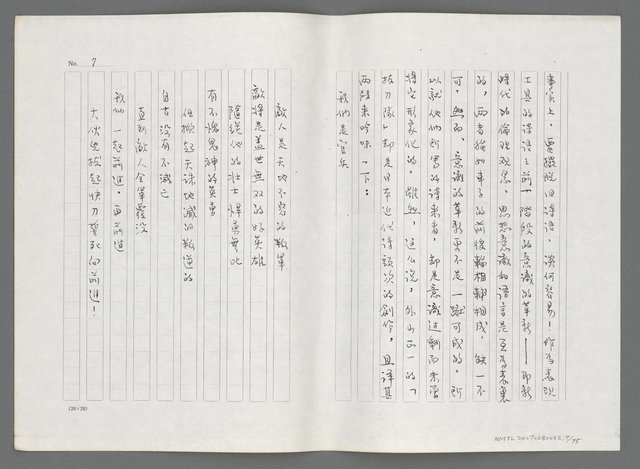 主要名稱：日本現代詩鳥瞰（影本）圖檔，第9張，共77張