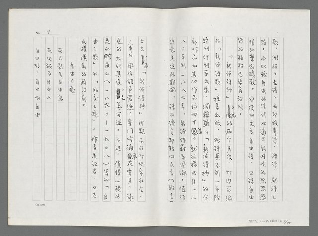 主要名稱：日本現代詩鳥瞰（影本）圖檔，第11張，共77張