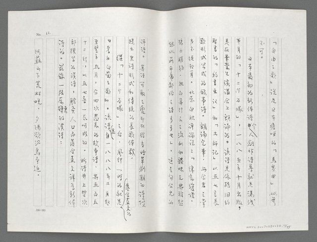 主要名稱：日本現代詩鳥瞰（影本）圖檔，第13張，共77張