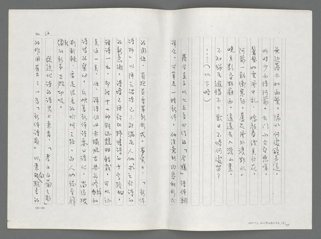 主要名稱：日本現代詩鳥瞰（影本）圖檔，第14張，共77張