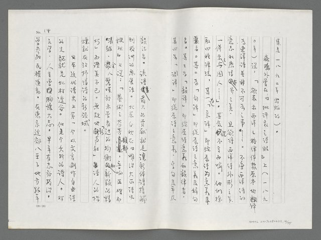 主要名稱：日本現代詩鳥瞰（影本）圖檔，第16張，共77張