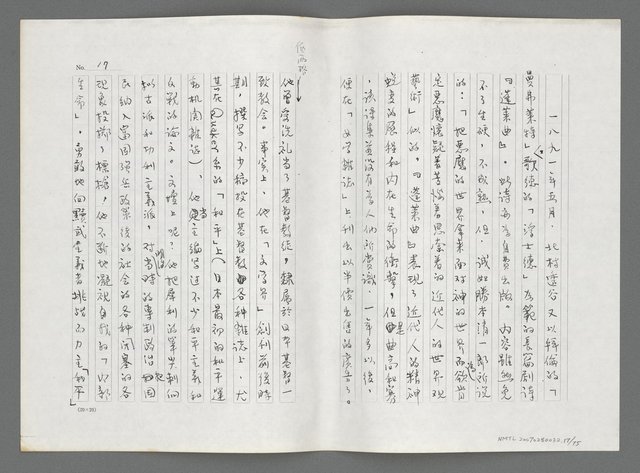 主要名稱：日本現代詩鳥瞰（影本）圖檔，第19張，共77張