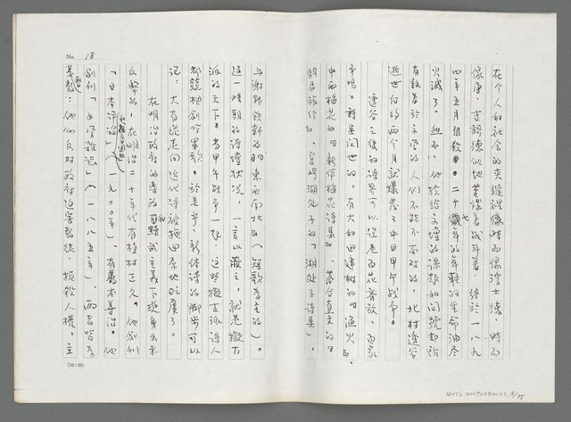 主要名稱：日本現代詩鳥瞰（影本）圖檔，第20張，共77張