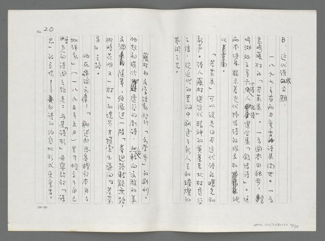 主要名稱：日本現代詩鳥瞰（影本）圖檔，第22張，共77張