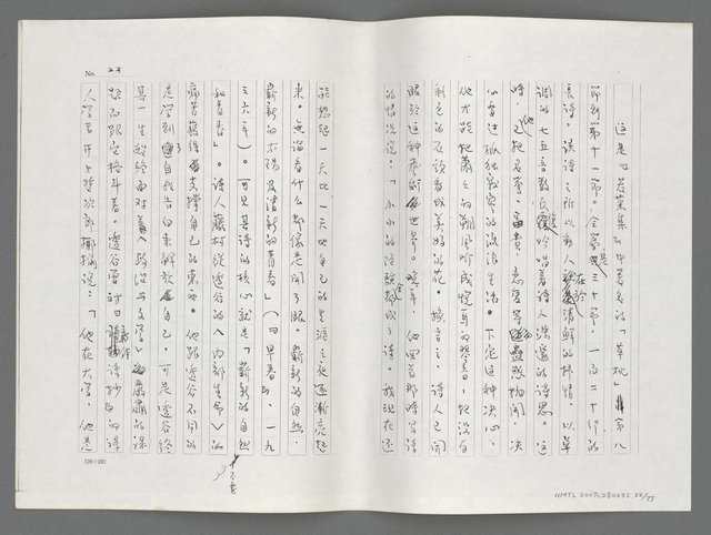 主要名稱：日本現代詩鳥瞰（影本）圖檔，第24張，共77張