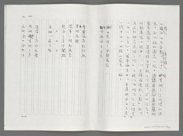 主要名稱：日本現代詩鳥瞰（影本）圖檔，第26張，共77張