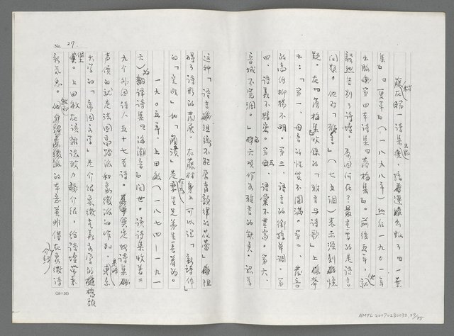 主要名稱：日本現代詩鳥瞰（影本）圖檔，第29張，共77張