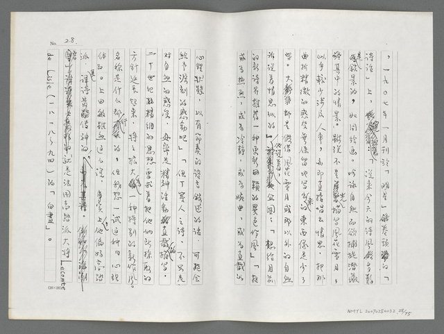 主要名稱：日本現代詩鳥瞰（影本）圖檔，第30張，共77張