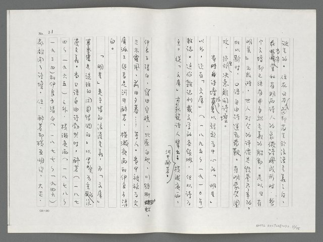 主要名稱：日本現代詩鳥瞰（影本）圖檔，第33張，共77張