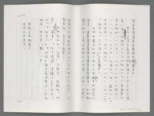 主要名稱：日本現代詩鳥瞰（影本）圖檔，第35張，共77張