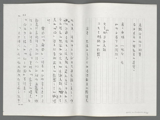 主要名稱：日本現代詩鳥瞰（影本）圖檔，第36張，共77張