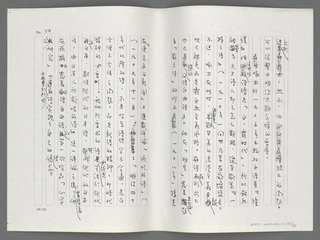 主要名稱：日本現代詩鳥瞰（影本）圖檔，第37張，共77張