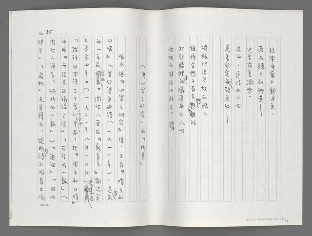 主要名稱：日本現代詩鳥瞰（影本）圖檔，第38張，共77張