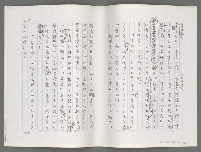 主要名稱：日本現代詩鳥瞰（影本）圖檔，第42張，共77張