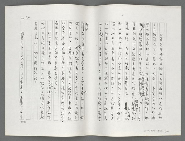 主要名稱：日本現代詩鳥瞰（影本）圖檔，第43張，共77張