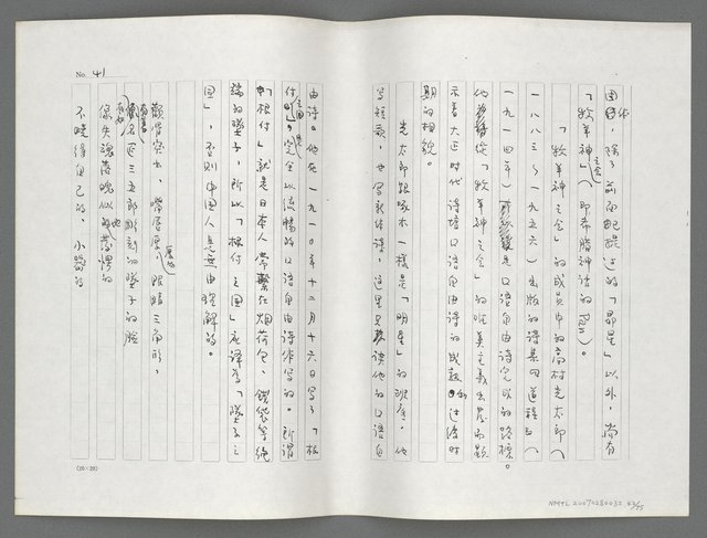 主要名稱：日本現代詩鳥瞰（影本）圖檔，第44張，共77張