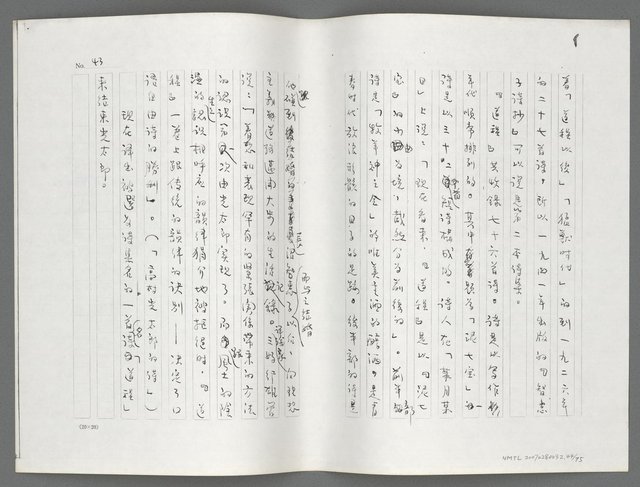 主要名稱：日本現代詩鳥瞰（影本）圖檔，第46張，共77張