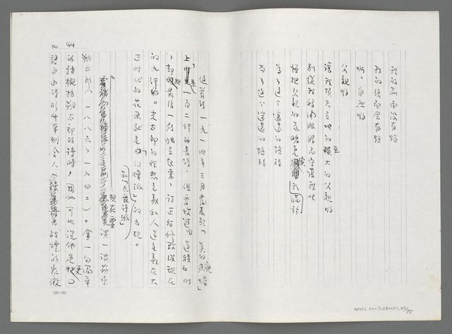 主要名稱：日本現代詩鳥瞰（影本）圖檔，第47張，共77張