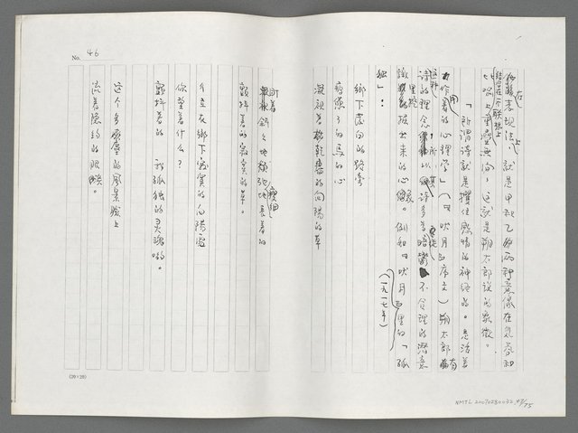 主要名稱：日本現代詩鳥瞰（影本）圖檔，第49張，共77張